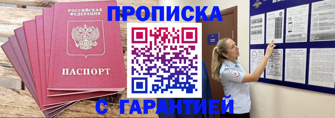 прописка от собственника в Звенигово